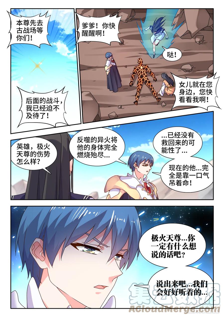 753、温暖-我的天劫女友-刀瑞斯 x 包子山的熊小白（第9张）