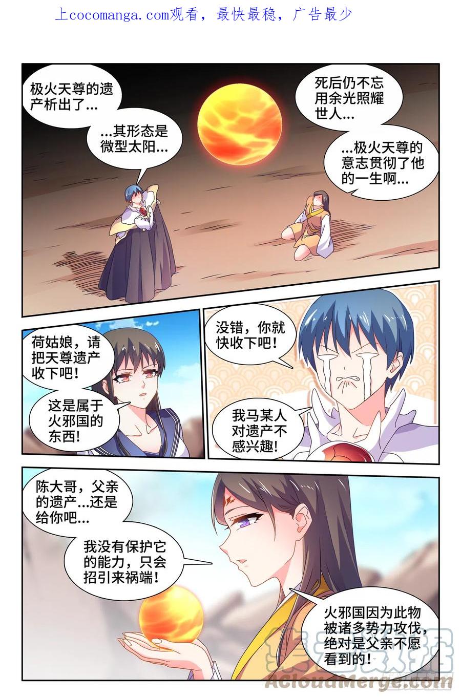 754、人前显圣-我的天劫女友-刀瑞斯 x 包子山的熊小白（第1张）