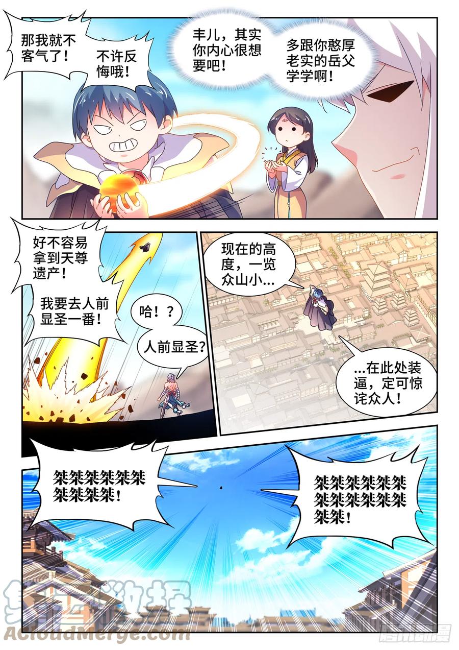 754、人前显圣-我的天劫女友-刀瑞斯 x 包子山的熊小白（第2张）