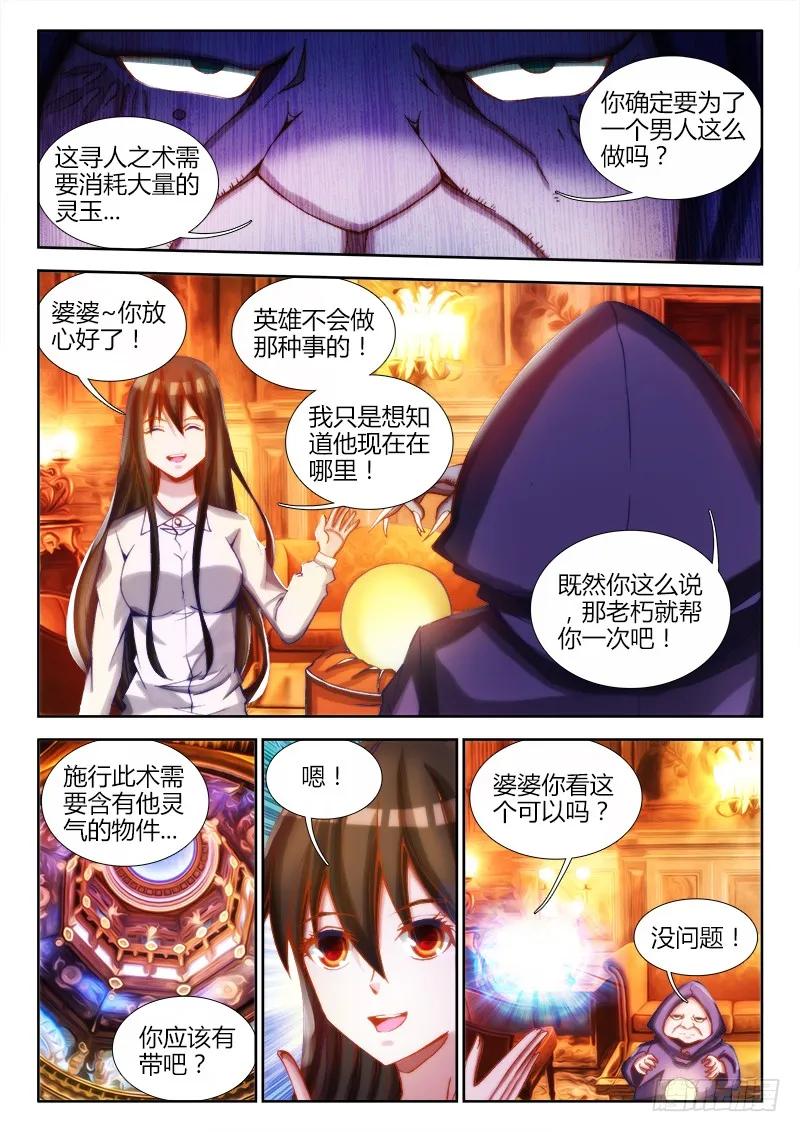 75、秘密洞府-我的天劫女友-刀瑞斯 x 包子山的熊小白（第8张）