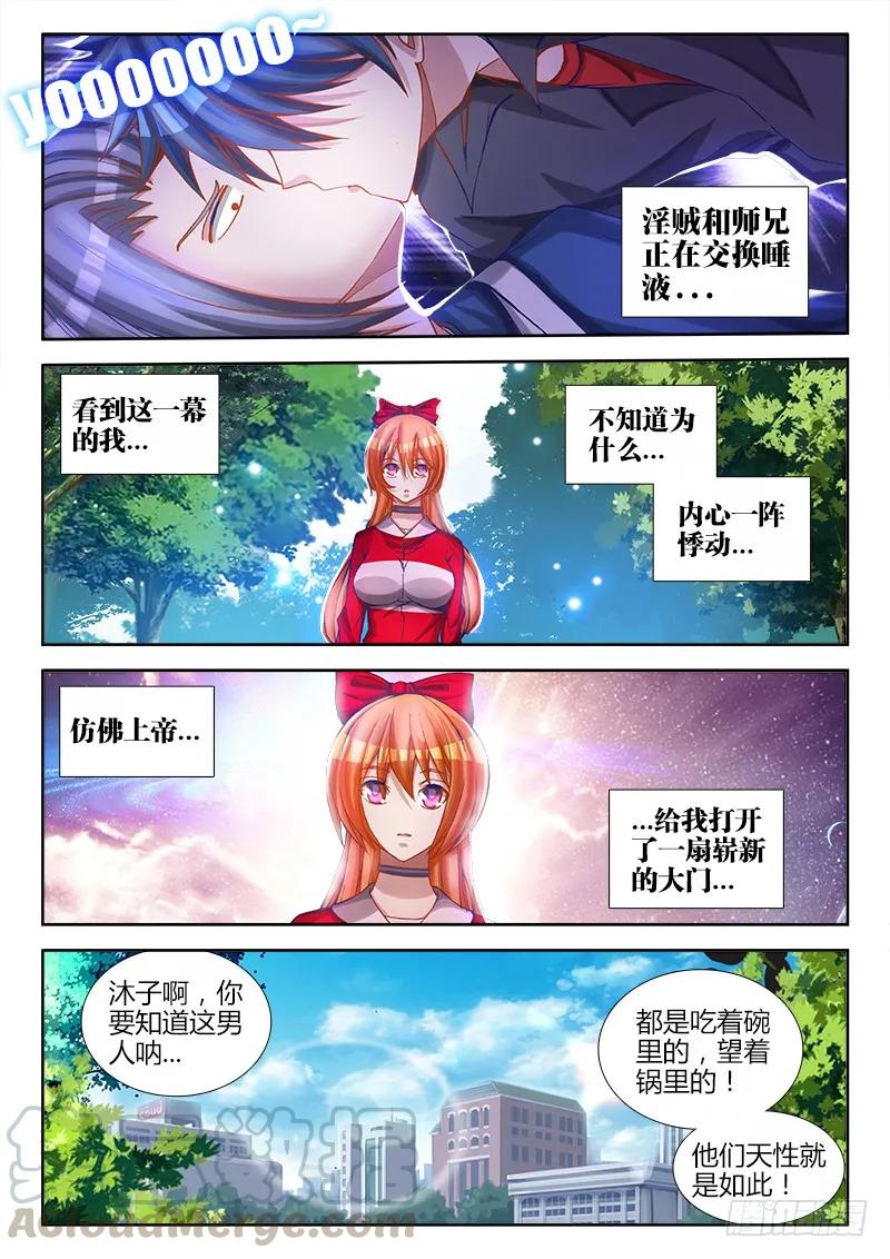 75、秘密洞府-我的天劫女友-刀瑞斯 x 包子山的熊小白（第7张）