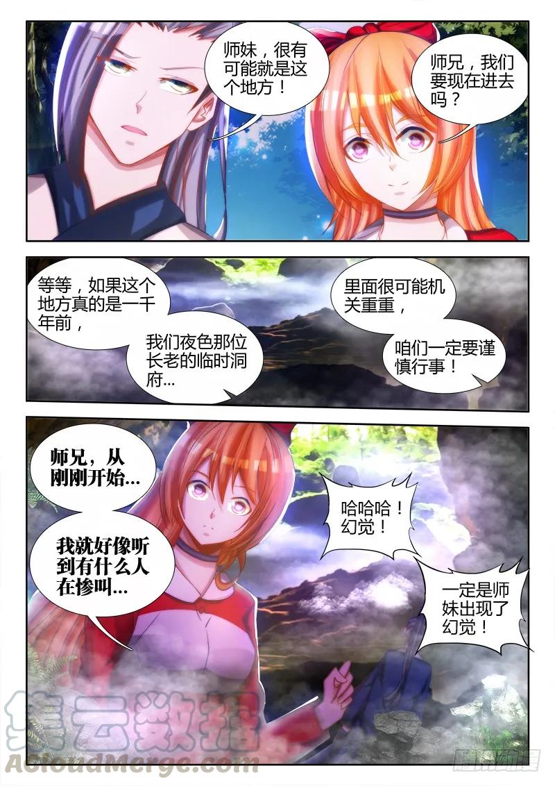 75、秘密洞府-我的天劫女友-刀瑞斯 x 包子山的熊小白（第1张）