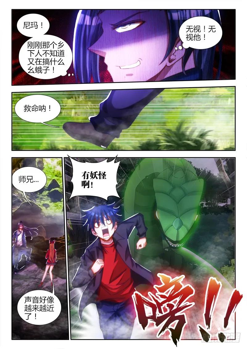 75、秘密洞府-我的天劫女友-刀瑞斯 x 包子山的熊小白（第2张）