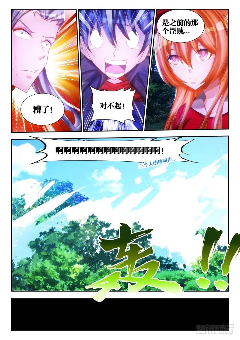 75、秘密洞府-我的天劫女友-刀瑞斯 x 包子山的熊小白（第4张）