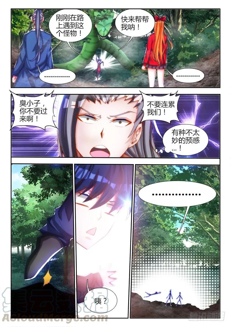 75、秘密洞府-我的天劫女友-刀瑞斯 x 包子山的熊小白（第3张）