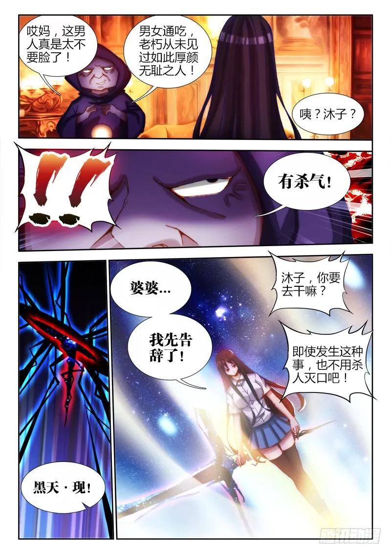 75、秘密洞府-我的天劫女友-刀瑞斯 x 包子山的熊小白（第10张）