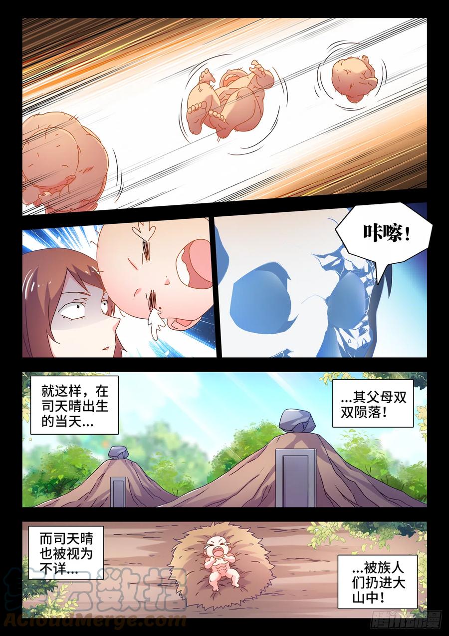 755、护身符-我的天劫女友-刀瑞斯 x 包子山的熊小白（第5张）