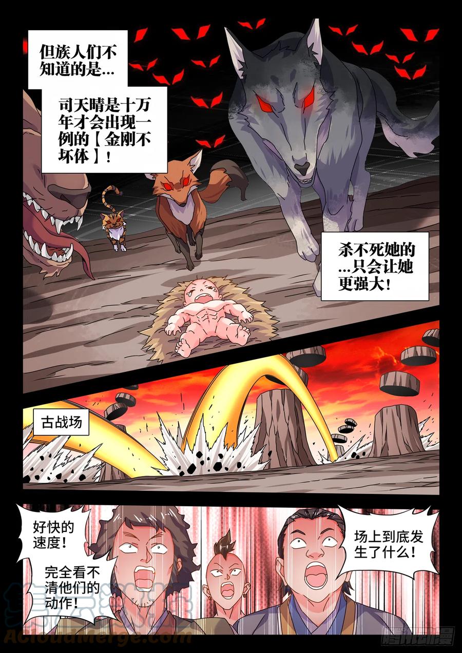 755、护身符-我的天劫女友-刀瑞斯 x 包子山的熊小白（第6张）
