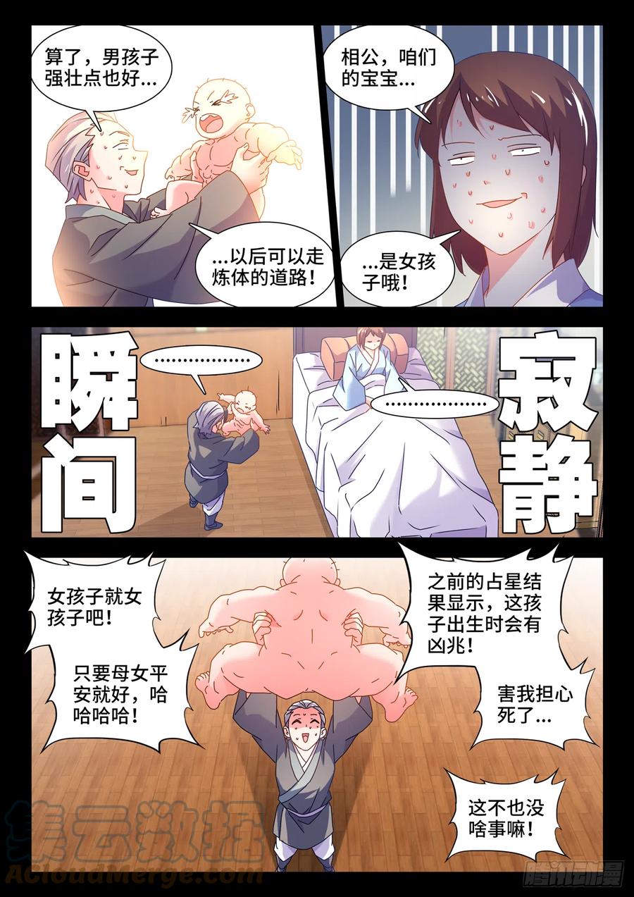755、护身符-我的天劫女友-刀瑞斯 x 包子山的熊小白（第3张）