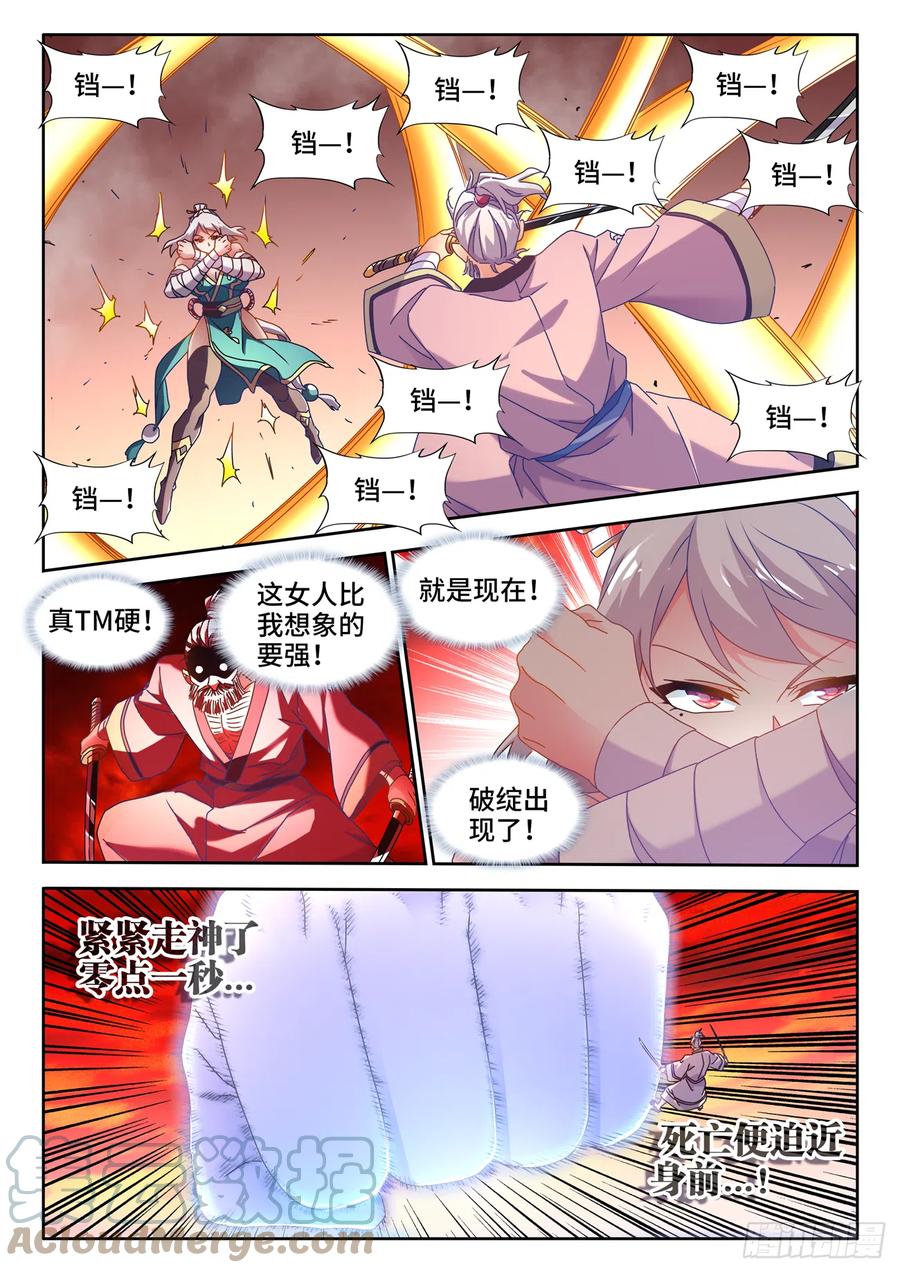 755、护身符-我的天劫女友-刀瑞斯 x 包子山的熊小白（第7张）