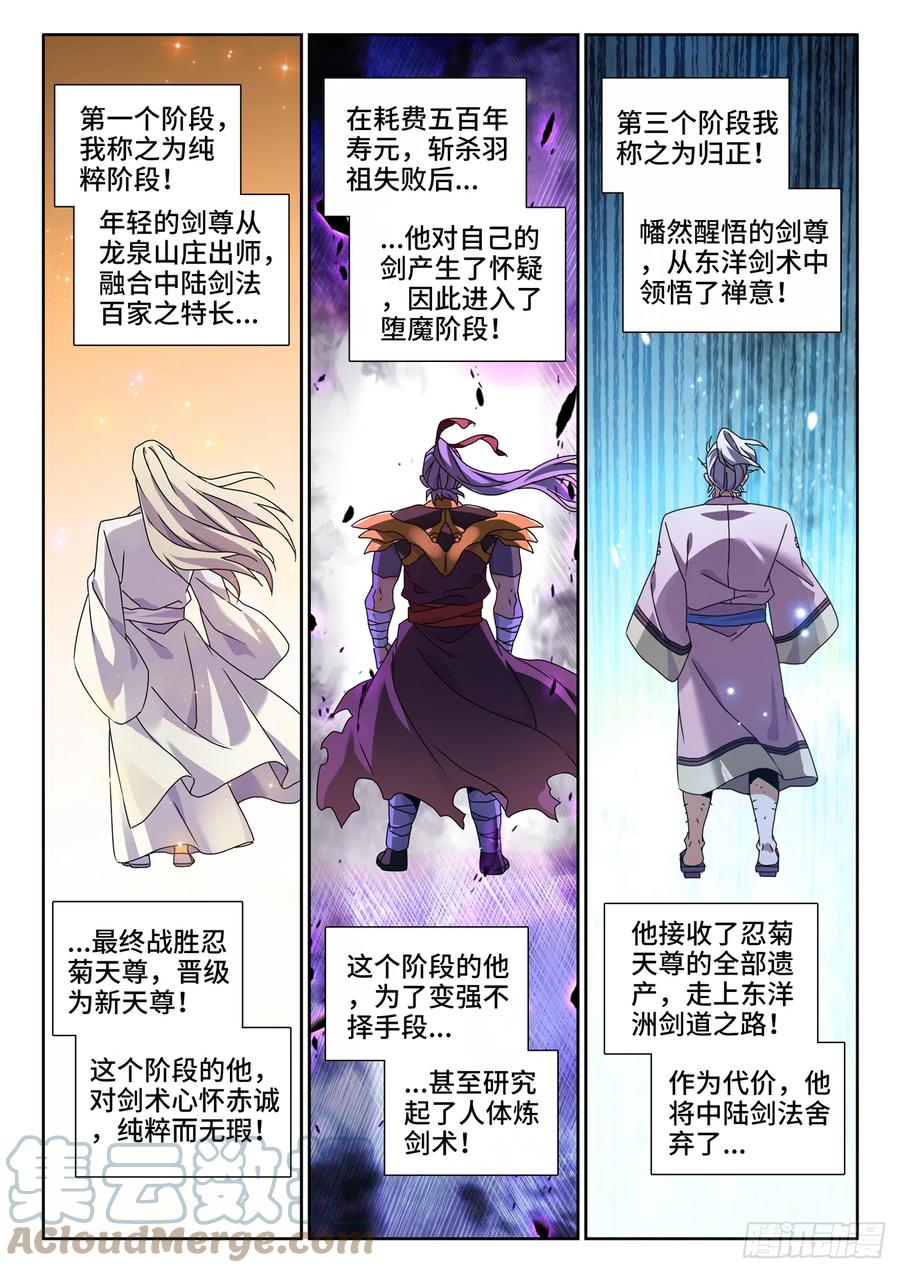 756、忍菊天尊-我的天劫女友-刀瑞斯 x 包子山的熊小白（第7张）