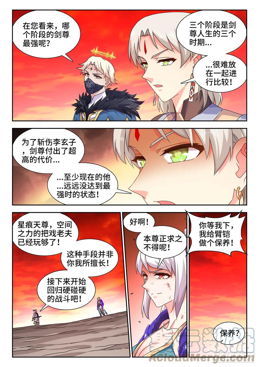 756、忍菊天尊-我的天劫女友-刀瑞斯 x 包子山的熊小白（第8张）