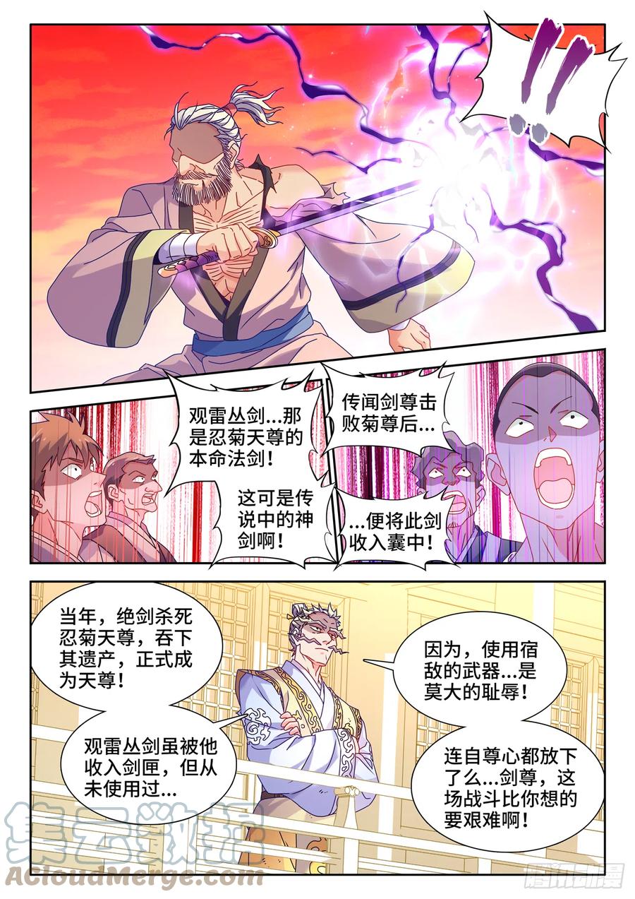 756、忍菊天尊-我的天劫女友-刀瑞斯 x 包子山的熊小白（第5张）