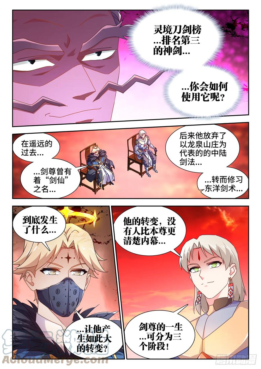 756、忍菊天尊-我的天劫女友-刀瑞斯 x 包子山的熊小白（第6张）