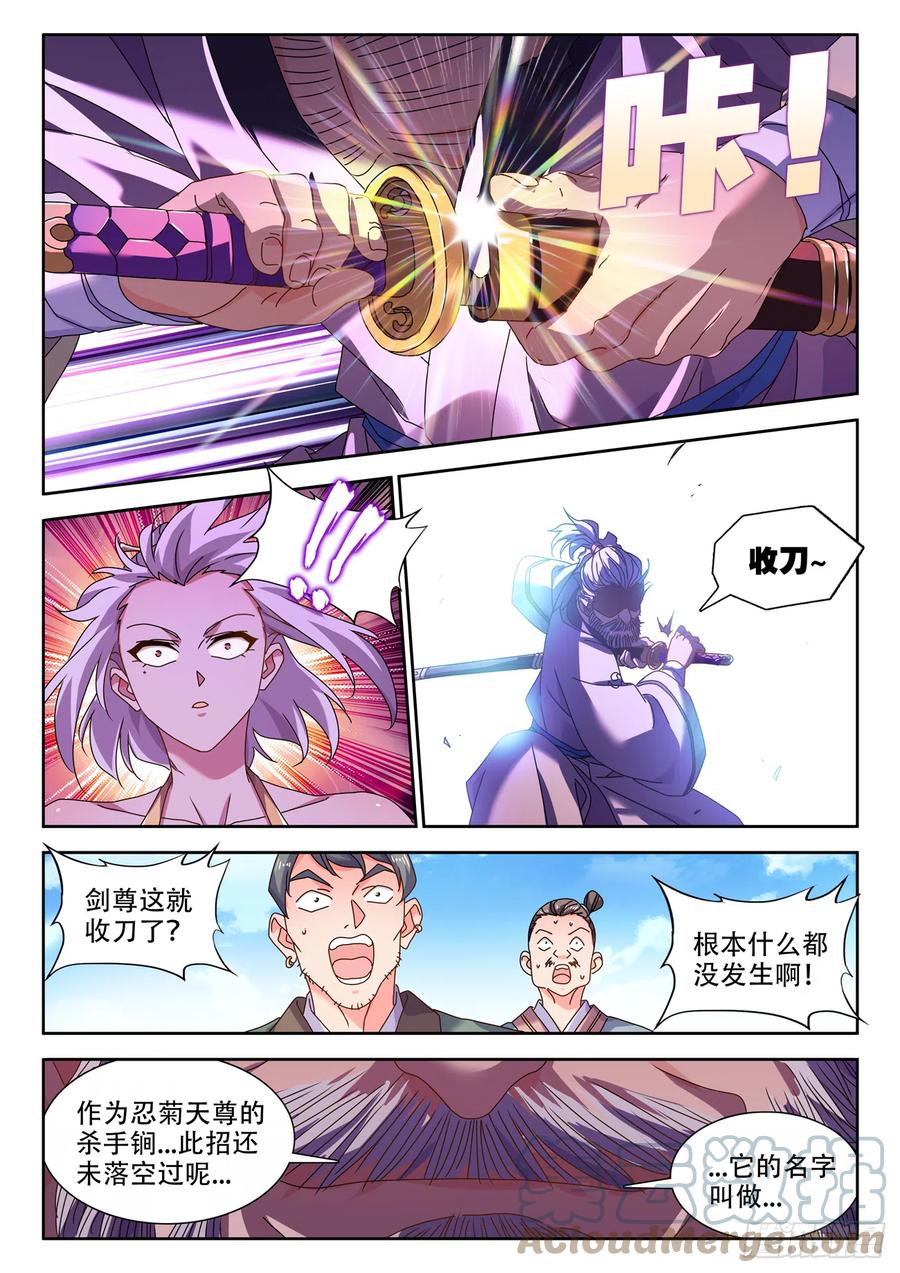 756、忍菊天尊-我的天劫女友-刀瑞斯 x 包子山的熊小白（第11张）