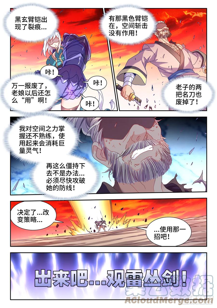 756、忍菊天尊-我的天劫女友-刀瑞斯 x 包子山的熊小白（第4张）