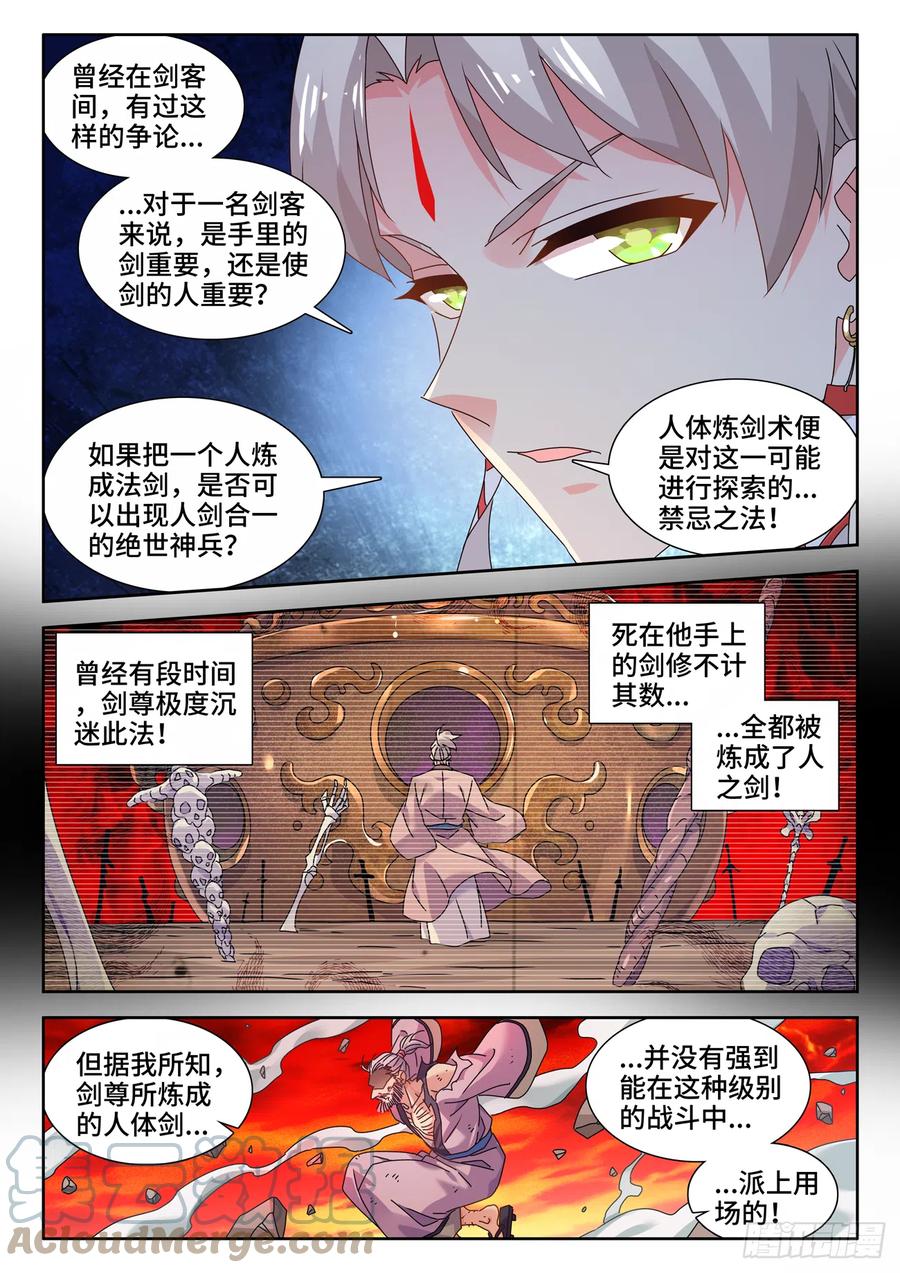 757、人体炼剑术-我的天劫女友-刀瑞斯 x 包子山的熊小白（第6张）