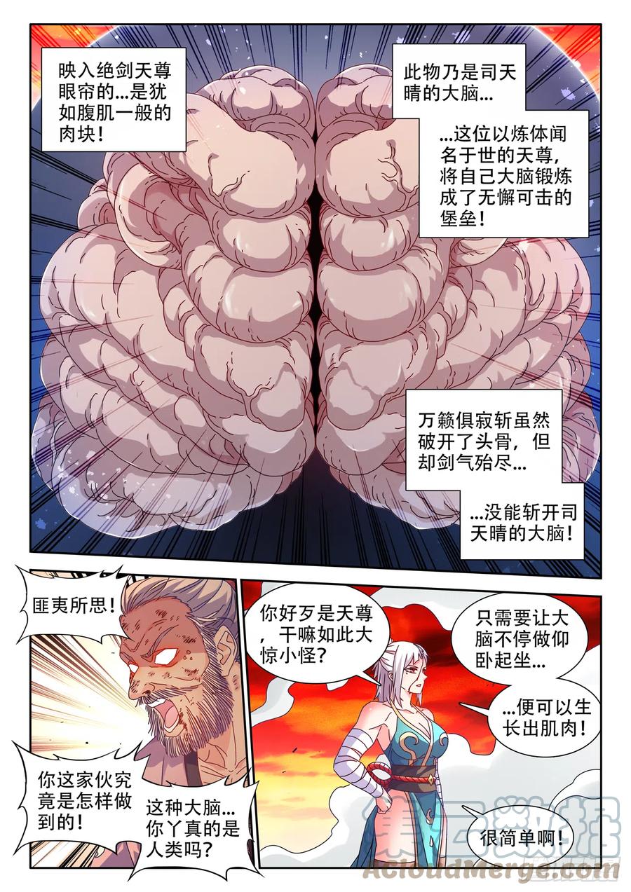 757、人体炼剑术-我的天劫女友-刀瑞斯 x 包子山的熊小白（第4张）