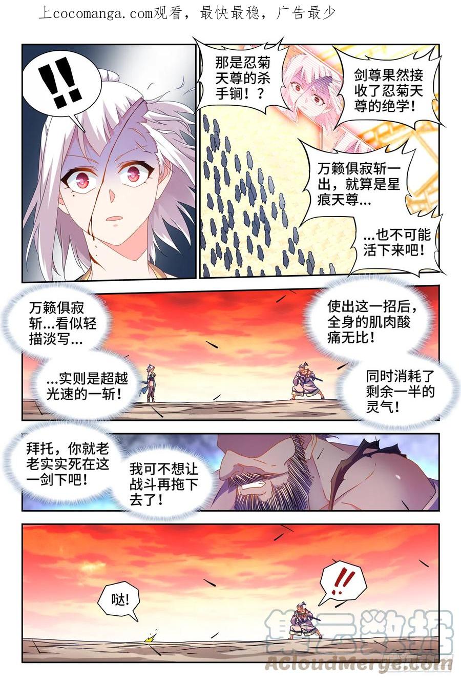 757、人体炼剑术-我的天劫女友-刀瑞斯 x 包子山的熊小白（第1张）