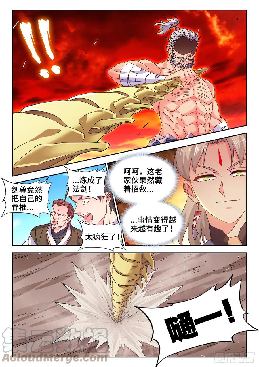 757、人体炼剑术-我的天劫女友-刀瑞斯 x 包子山的熊小白（第9张）