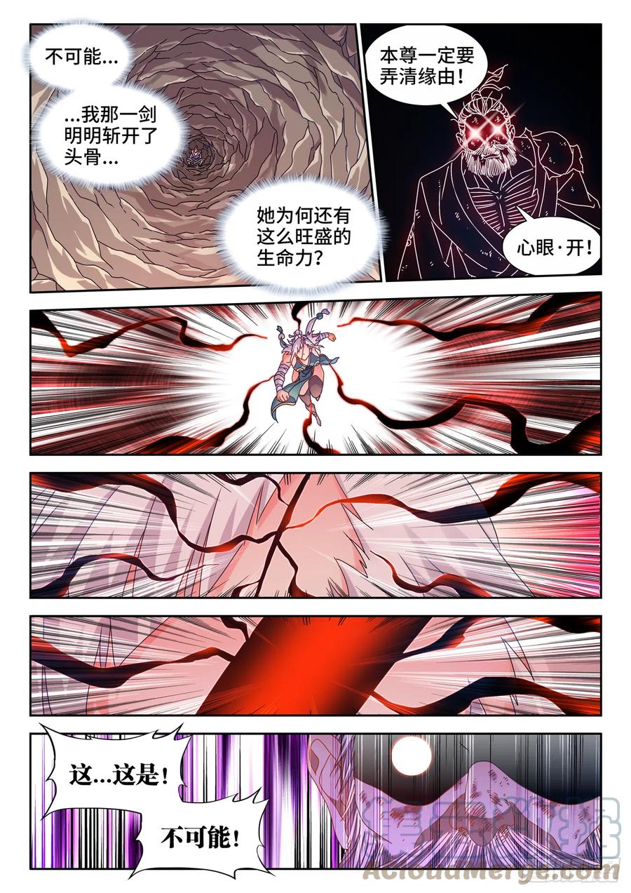 757、人体炼剑术-我的天劫女友-刀瑞斯 x 包子山的熊小白（第3张）
