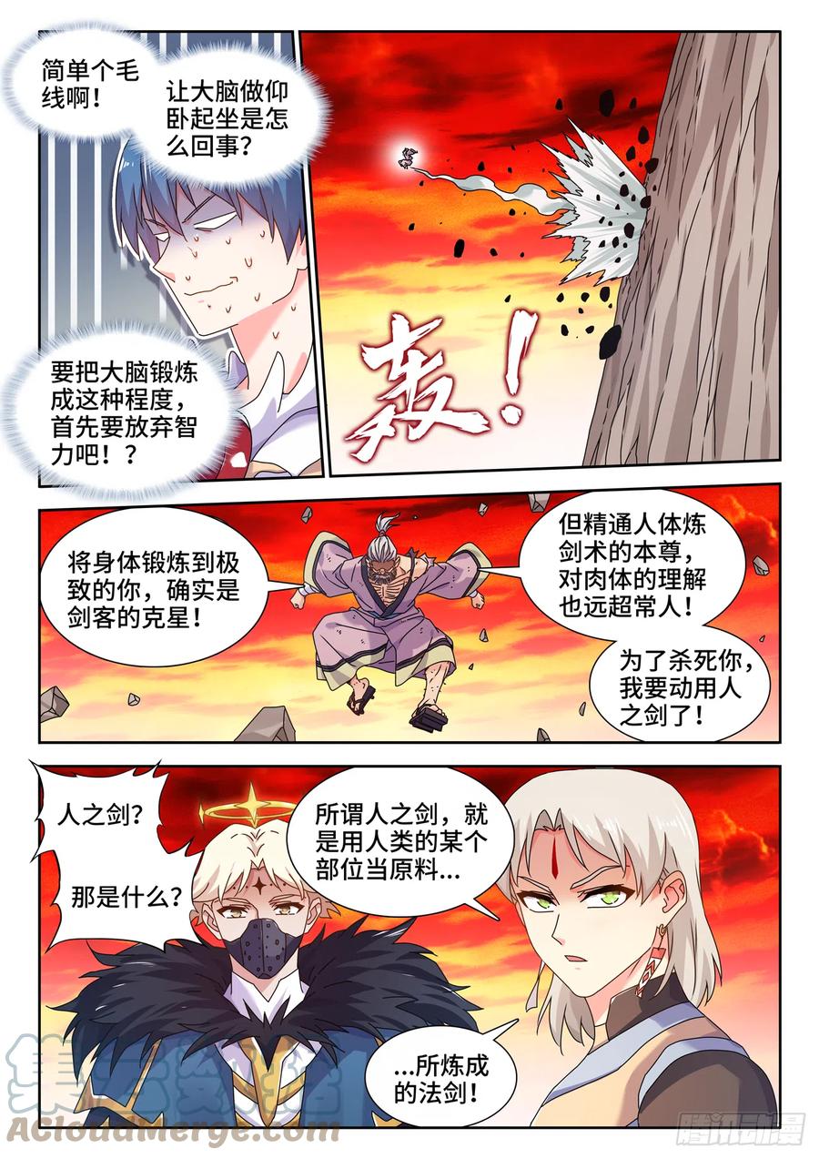 757、人体炼剑术-我的天劫女友-刀瑞斯 x 包子山的熊小白（第5张）