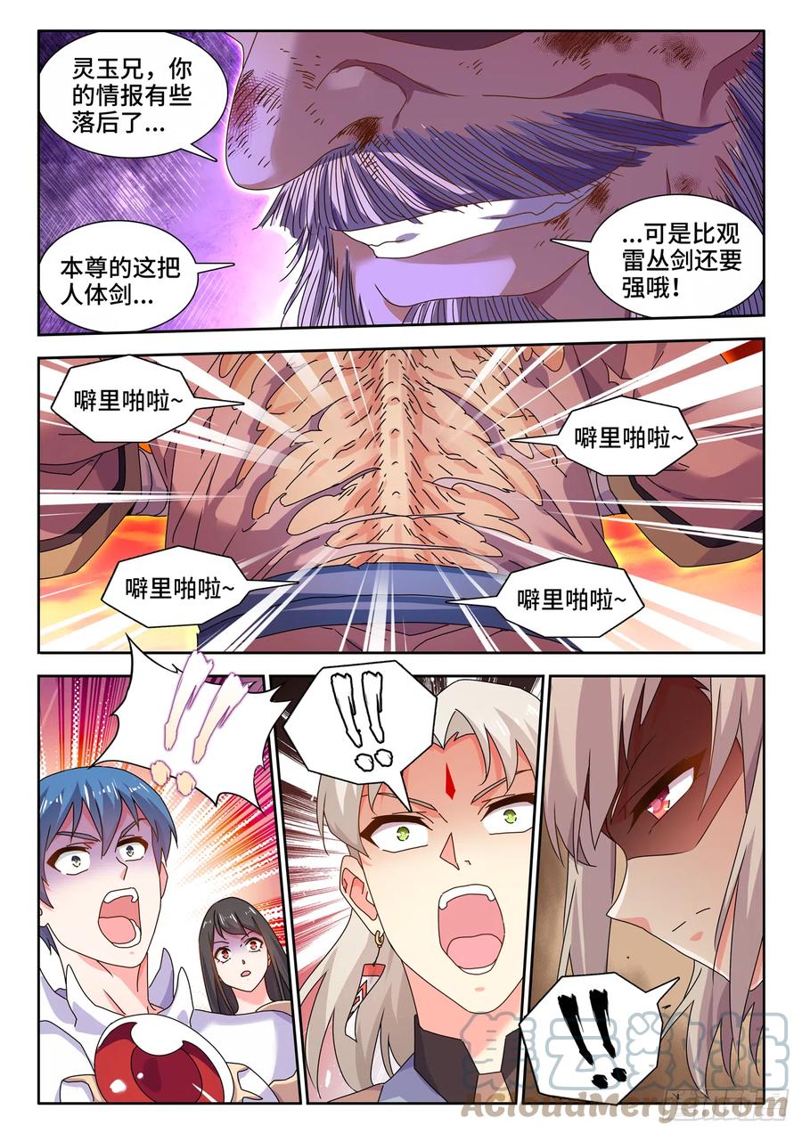 757、人体炼剑术-我的天劫女友-刀瑞斯 x 包子山的熊小白（第7张）