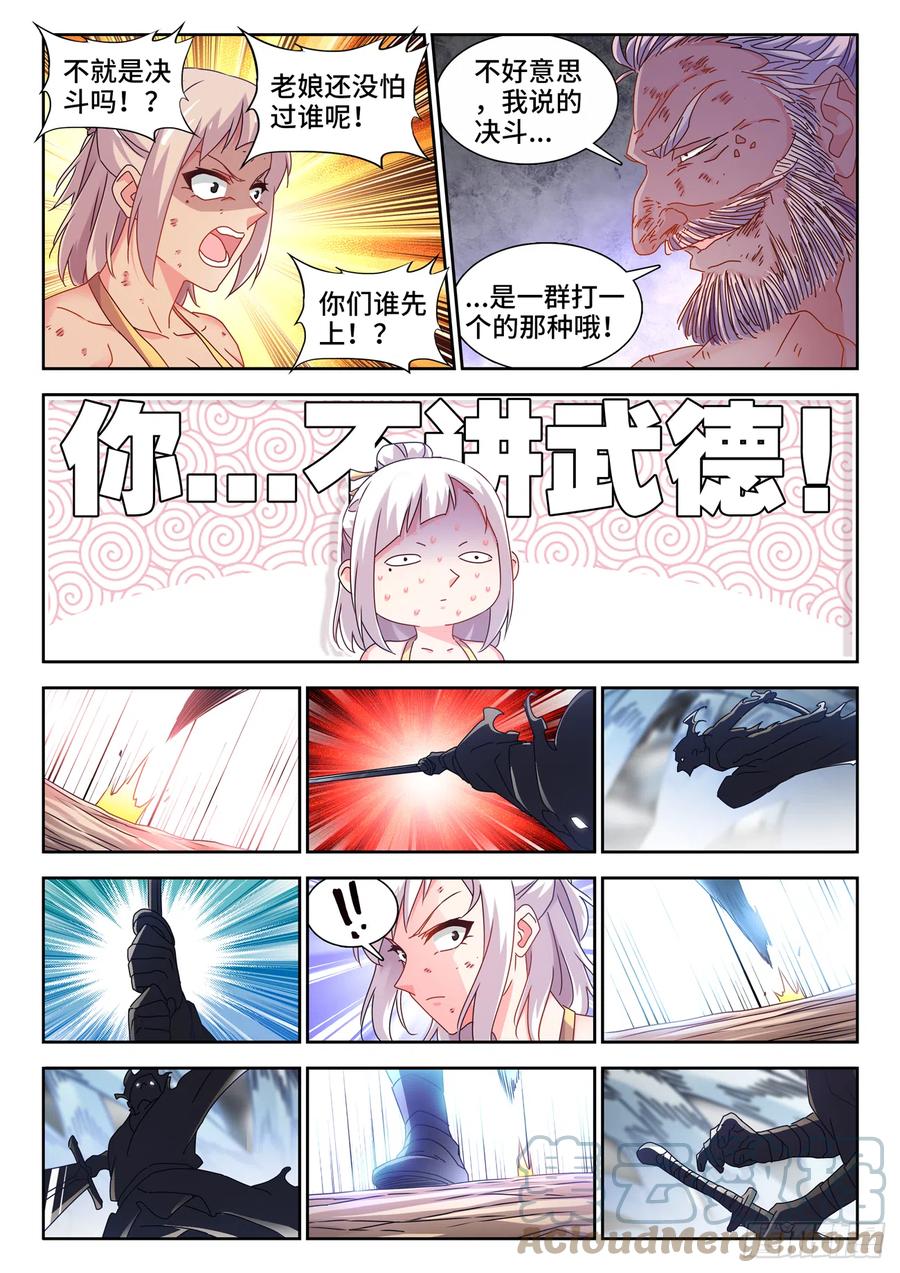 758、重回巅峰-我的天劫女友-刀瑞斯 x 包子山的熊小白（第4张）