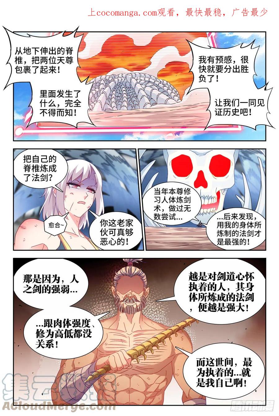 758、重回巅峰-我的天劫女友-刀瑞斯 x 包子山的熊小白（第1张）