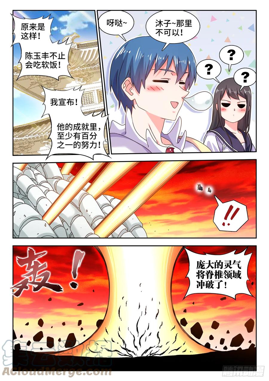 758、重回巅峰-我的天劫女友-刀瑞斯 x 包子山的熊小白（第7张）