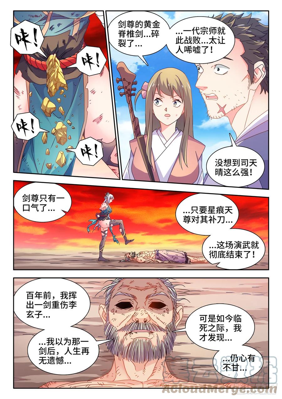 758、重回巅峰-我的天劫女友-刀瑞斯 x 包子山的熊小白（第9张）