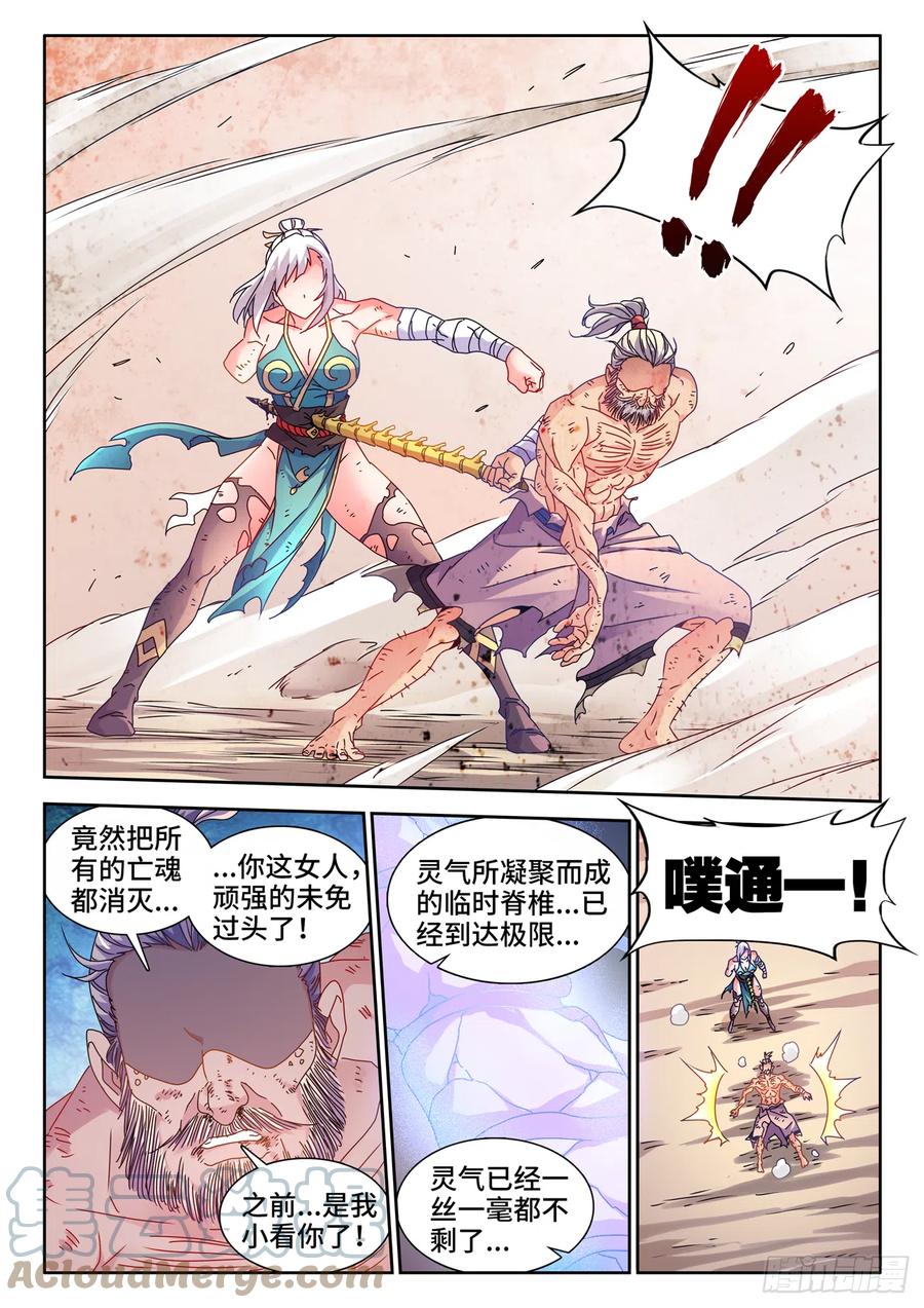 758、重回巅峰-我的天劫女友-刀瑞斯 x 包子山的熊小白（第8张）