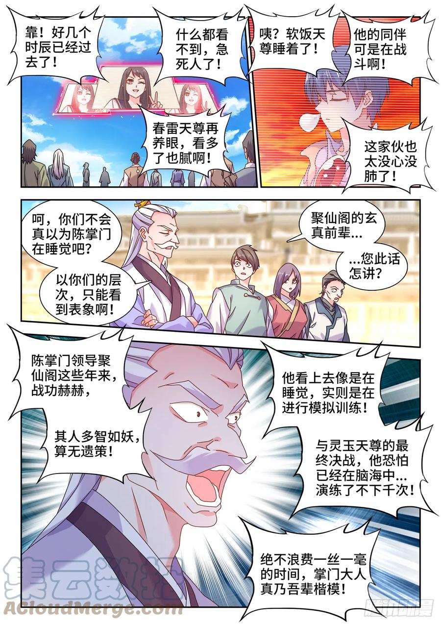 758、重回巅峰-我的天劫女友-刀瑞斯 x 包子山的熊小白（第6张）