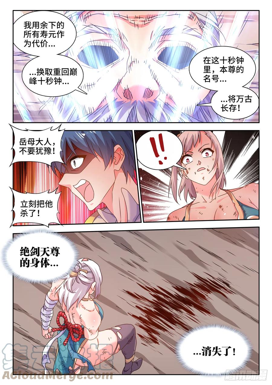 758、重回巅峰-我的天劫女友-刀瑞斯 x 包子山的熊小白（第10张）