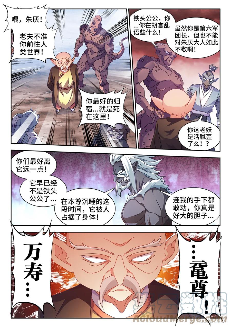 759、天地一剑-我的天劫女友-刀瑞斯 x 包子山的熊小白（第11张）