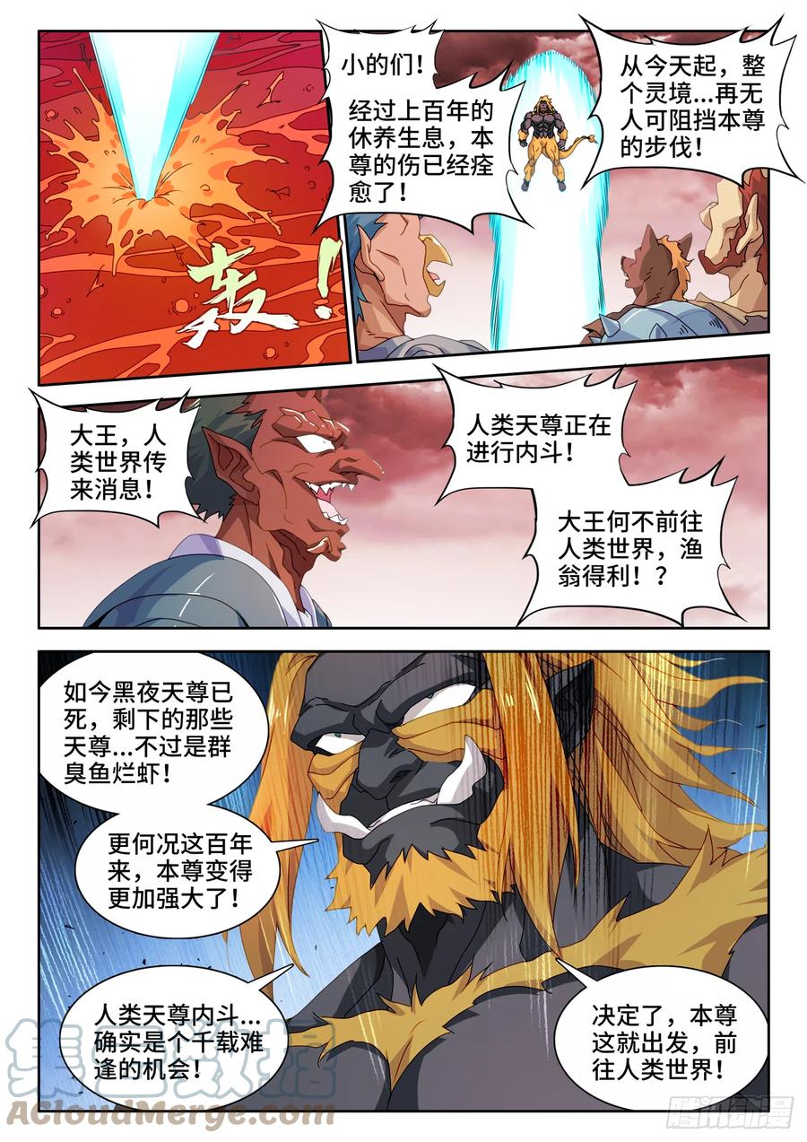 759、天地一剑-我的天劫女友-刀瑞斯 x 包子山的熊小白（第10张）