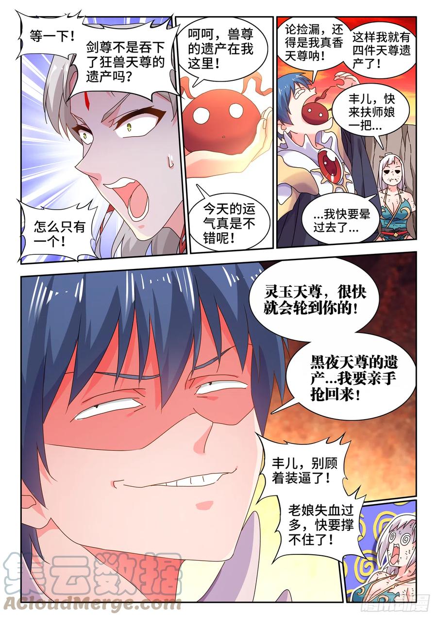 759、天地一剑-我的天劫女友-刀瑞斯 x 包子山的熊小白（第8张）