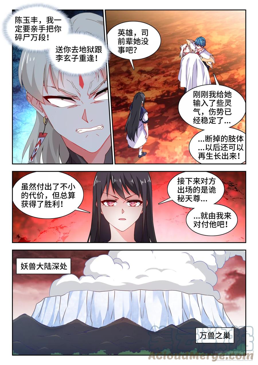 759、天地一剑-我的天劫女友-刀瑞斯 x 包子山的熊小白（第9张）