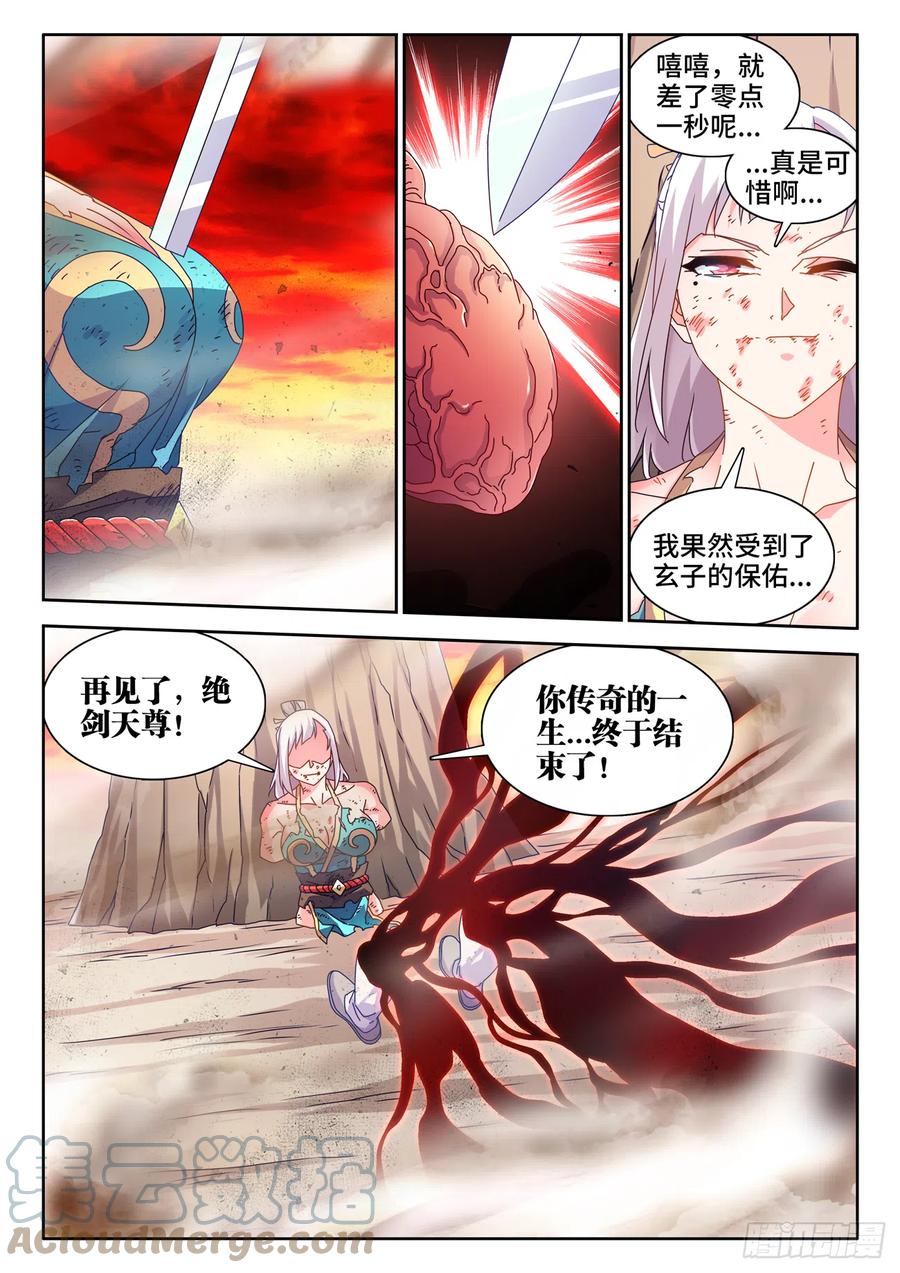 759、天地一剑-我的天劫女友-刀瑞斯 x 包子山的熊小白（第6张）