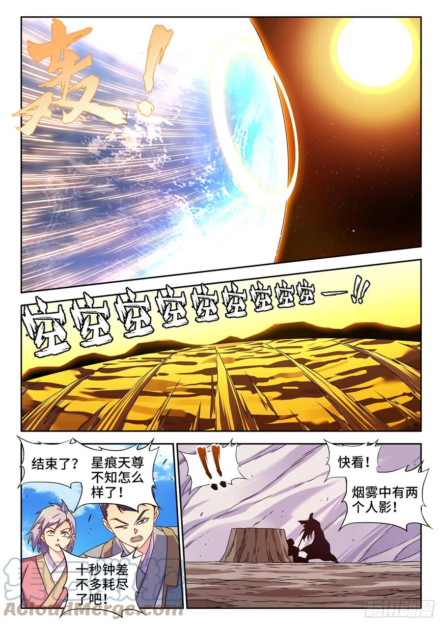 759、天地一剑-我的天劫女友-刀瑞斯 x 包子山的熊小白（第5张）