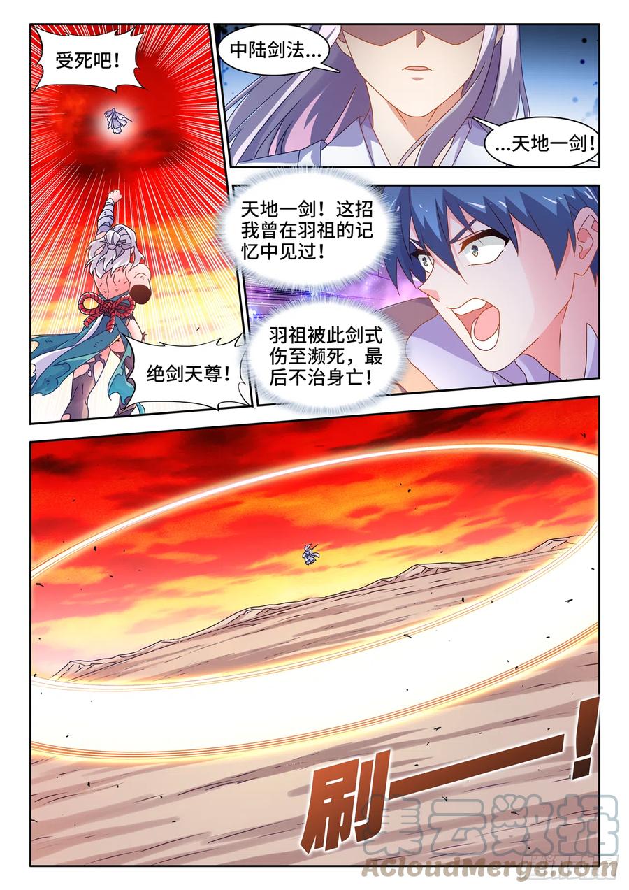 759、天地一剑-我的天劫女友-刀瑞斯 x 包子山的熊小白（第3张）