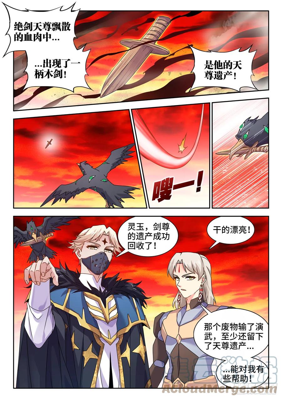 759、天地一剑-我的天劫女友-刀瑞斯 x 包子山的熊小白（第7张）