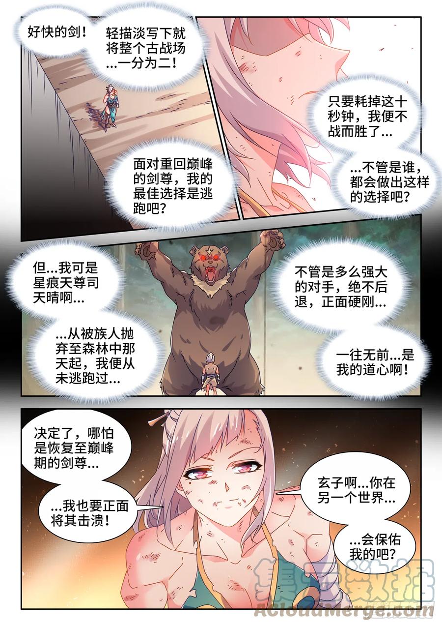 759、天地一剑-我的天劫女友-刀瑞斯 x 包子山的熊小白（第2张）