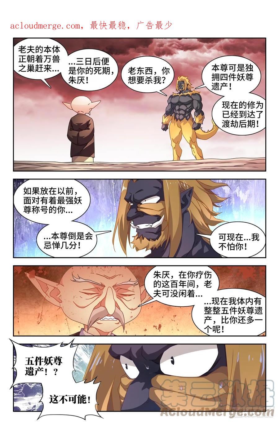 760、无悲无喜的世界-我的天劫女友-刀瑞斯 x 包子山的熊小白（第1张）