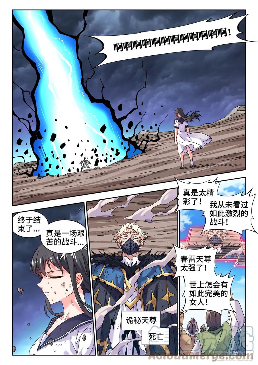 760、无悲无喜的世界-我的天劫女友-刀瑞斯 x 包子山的熊小白（第6张）