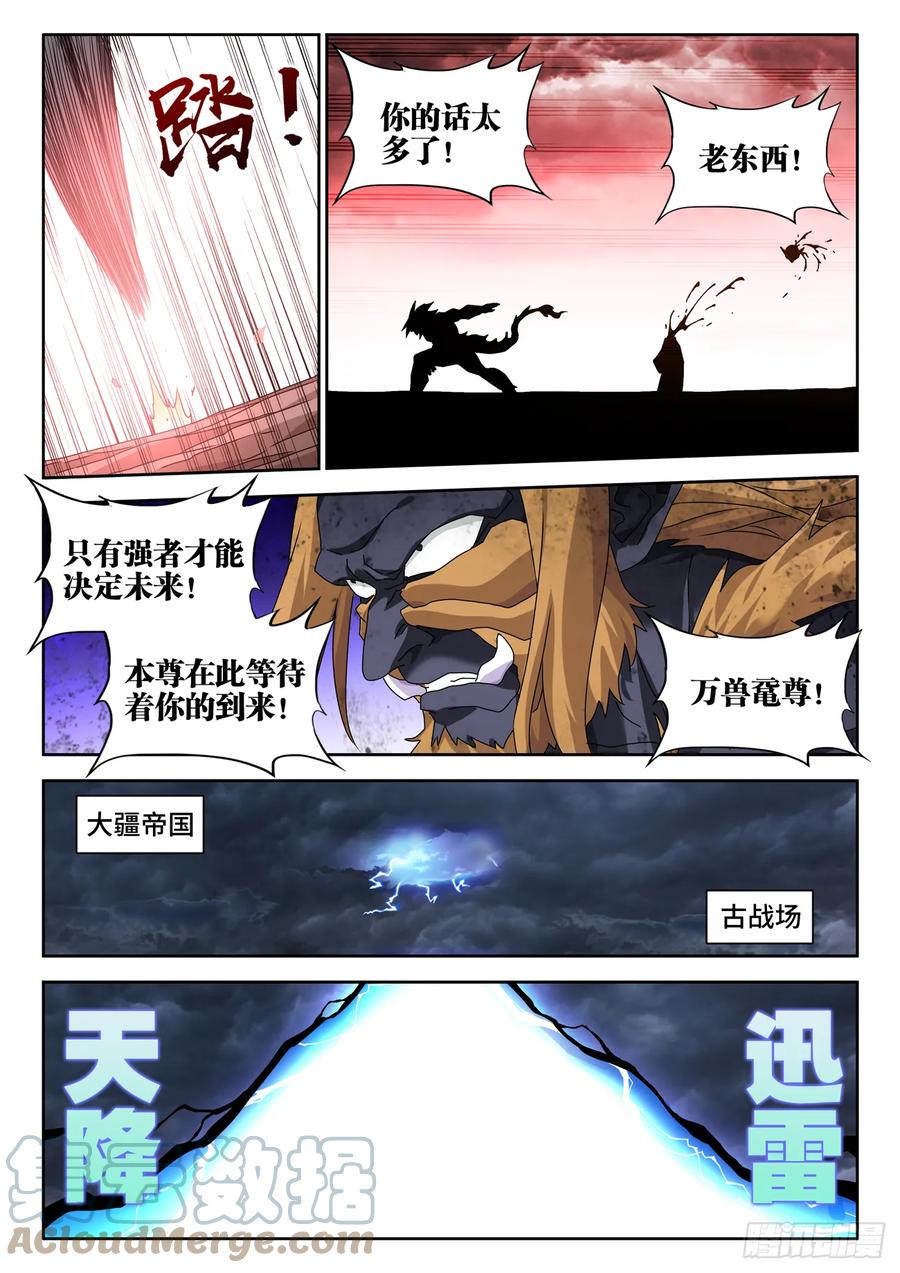 760、无悲无喜的世界-我的天劫女友-刀瑞斯 x 包子山的熊小白（第5张）