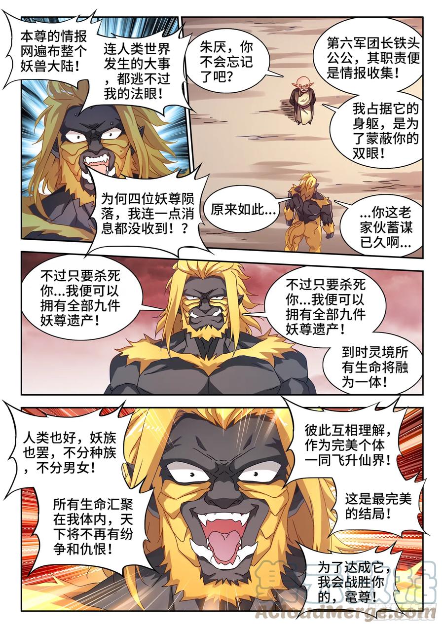 760、无悲无喜的世界-我的天劫女友-刀瑞斯 x 包子山的熊小白（第3张）