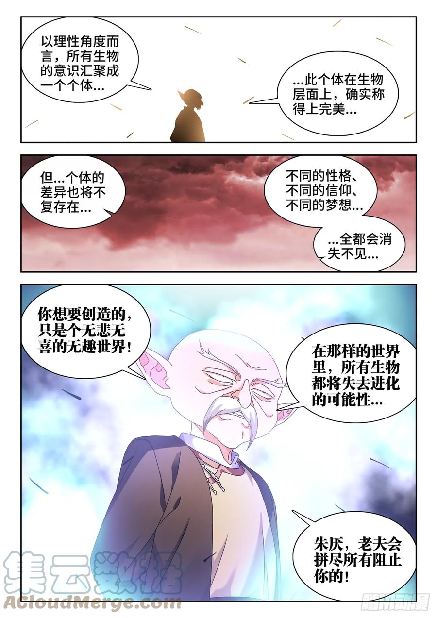 760、无悲无喜的世界-我的天劫女友-刀瑞斯 x 包子山的熊小白（第4张）