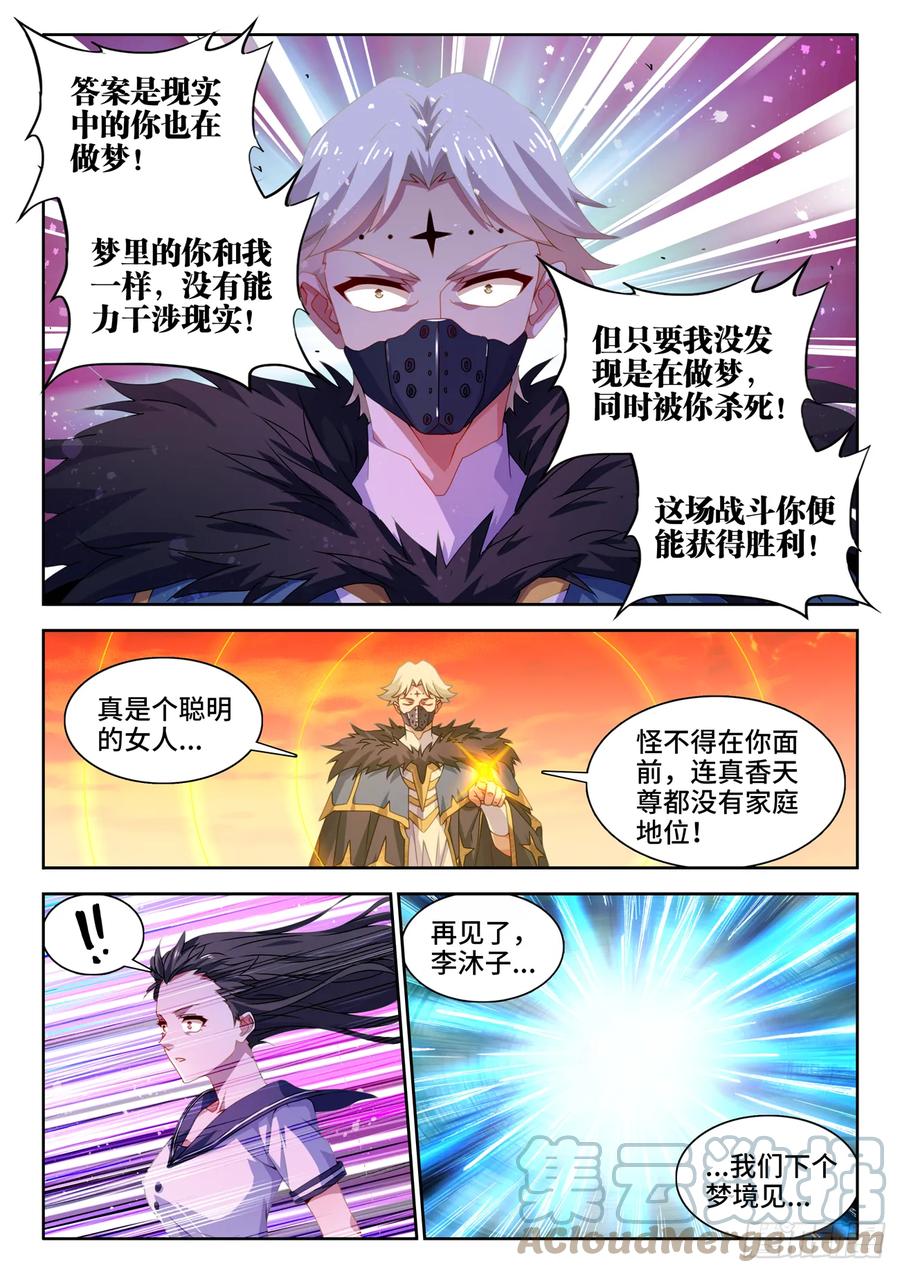 761、梦魇-我的天劫女友-刀瑞斯 x 包子山的熊小白（第11张）