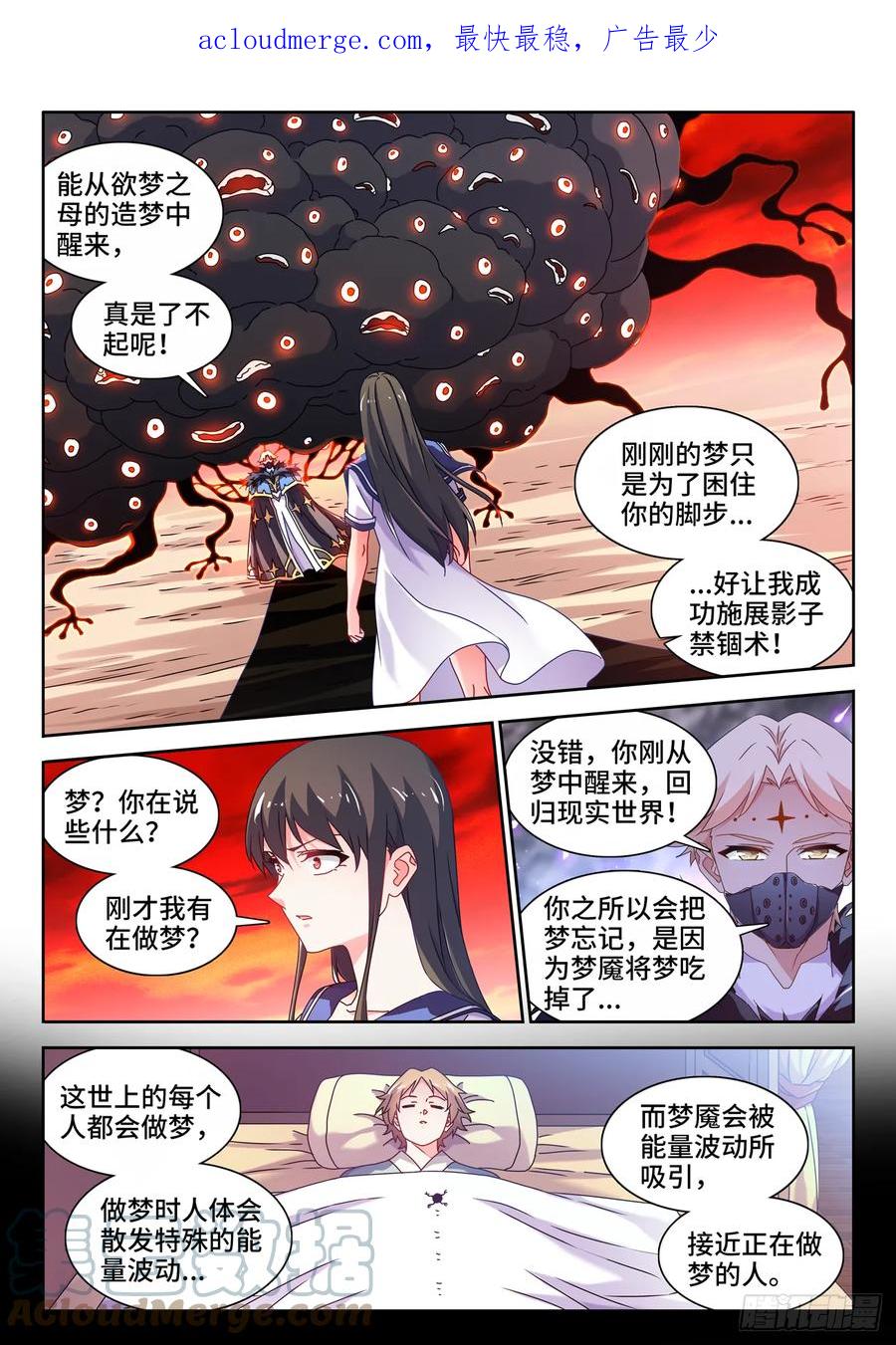 761、梦魇-我的天劫女友-刀瑞斯 x 包子山的熊小白（第1张）